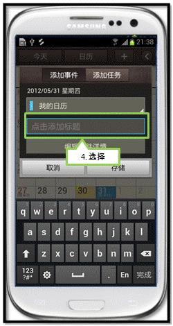 三星I9308如何在日历中添加事件